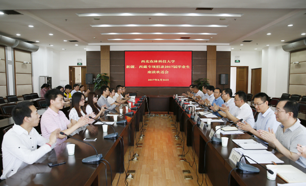 学校召开新疆,西藏专项招录2017届毕业生座谈欢送会