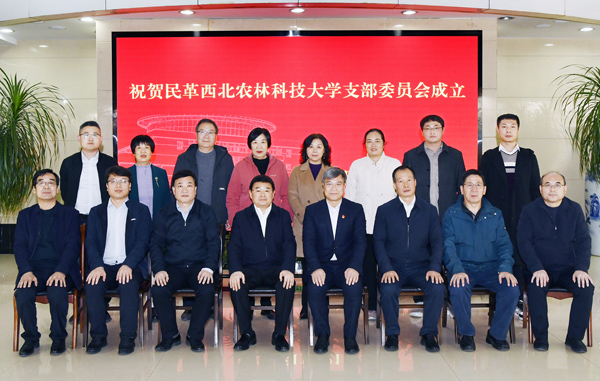 7、参加民革西北农林科技大学支部<span class=